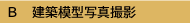 B_mokei