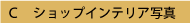 C_shop