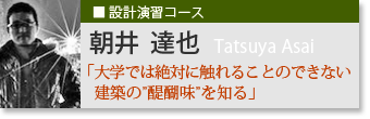 朝井逹也
