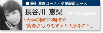 長谷川恵梨