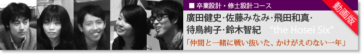 2012卒業設計G