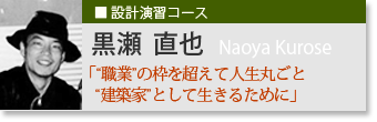 黒瀬直也
