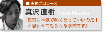 真沢直樹