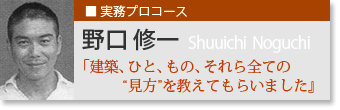 野口修一