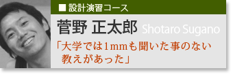 菅野正太郎