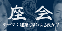 座会