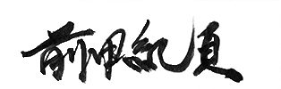 autograph