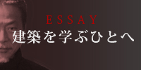 エッセイ