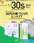 別冊モダンリビング ML30s
