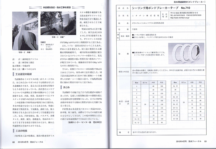 防水ジャーナル 2013／4の写真02