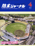 防水ジャーナル