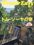 Free&Easy 01