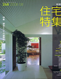 住宅特集 12