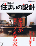 新しい住まいの設計 05