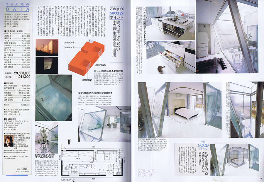新しい住まいの設計 2003／6の写真03
