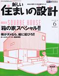 新しい住まいの設計 02