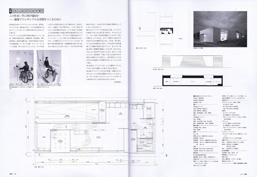 新建築・住宅特集 2003／8の写真04