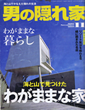 男の隠れ家 04