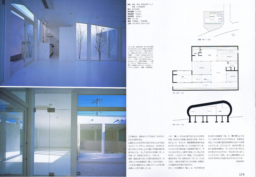 新建築 2002／3の写真03