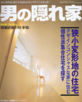 男の隠れ家 2002 11