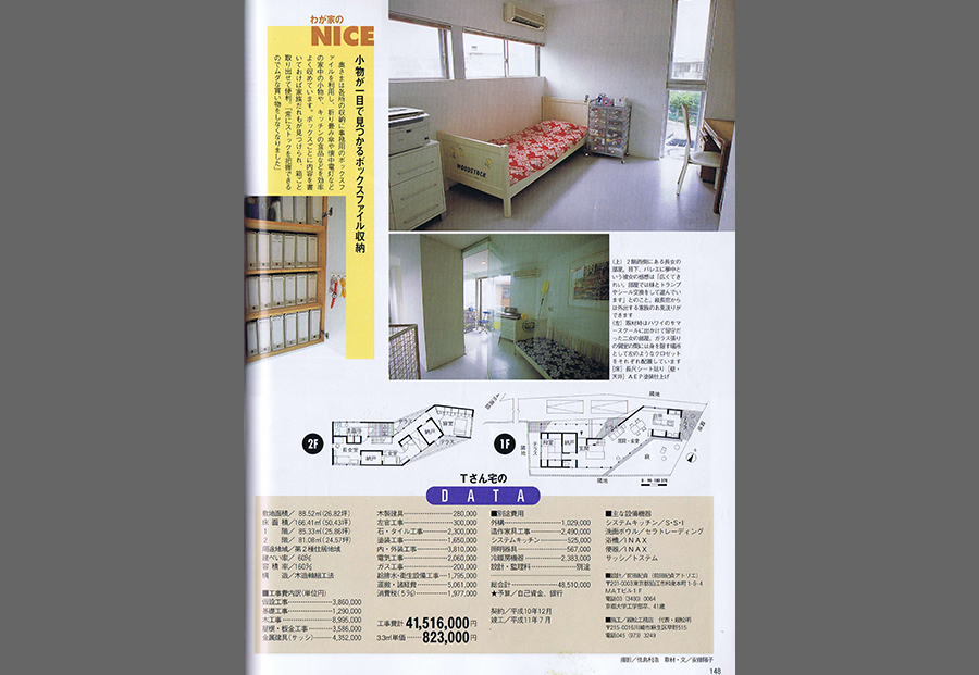 新しい住まいの設計 2001／11の写真03