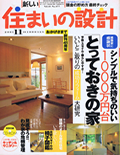 新しい住まいの設計 01
