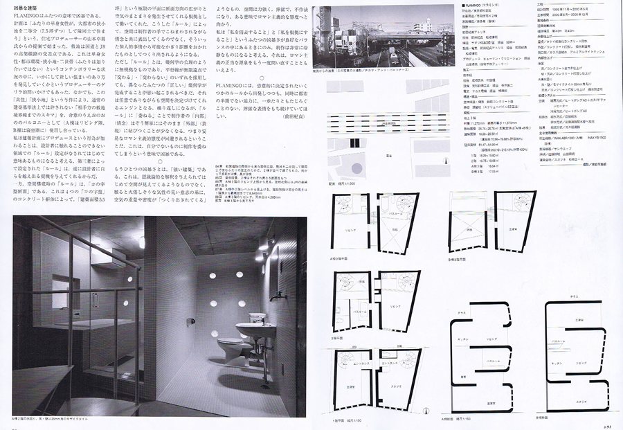 新建築・住宅特集 2001／3の写真04