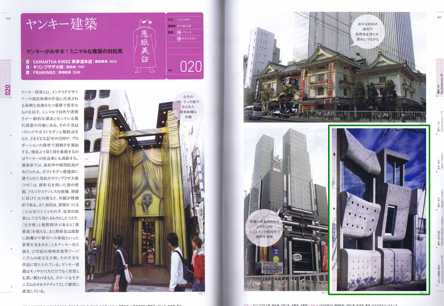 おかしな建築の歴史の写真01