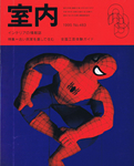 室内 1995/3