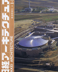 日経アーキテクチュア