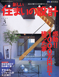 新しい住まいの設計 03