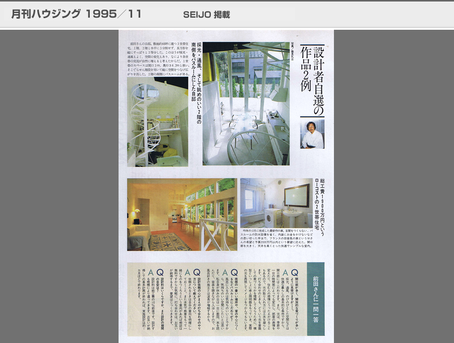 月刊ハウジング 1995／11の写真01