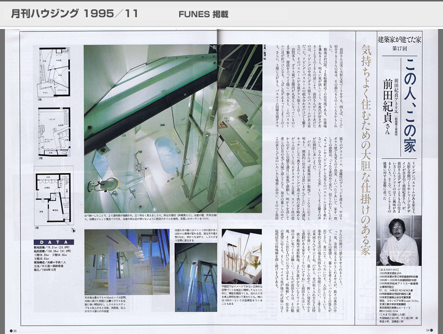 月刊ハウジング 1995／11の写真02