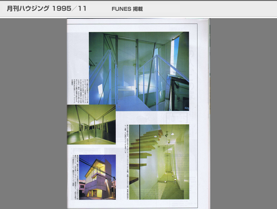 月刊ハウジング 1995／11の写真03