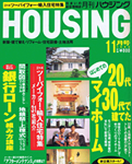 月刊ハウジング 1995/11