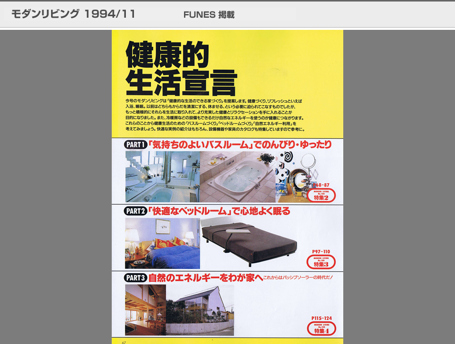 モダンリビング 1994/11の写真03