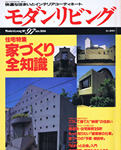 モダンリビング 1994 11