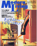 モダンリビング 1999 123