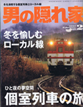 男の隠れ家 05