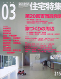 住宅特集 11