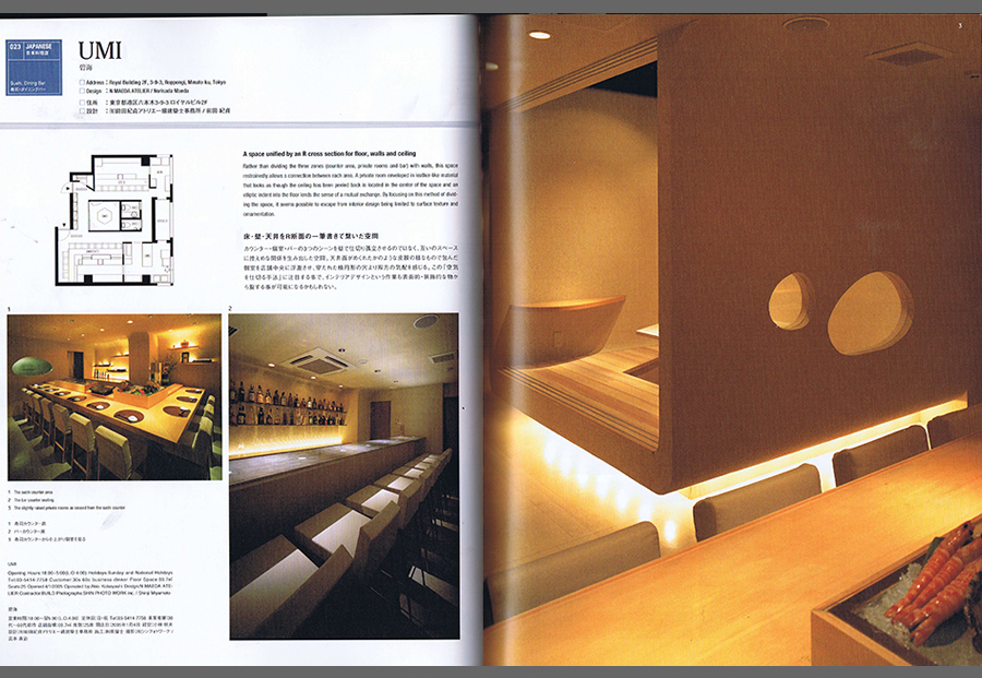 最新レストランの空間デザイン集2007の写真01