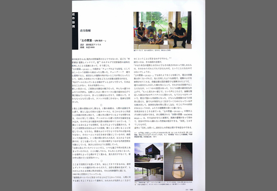新建築・住宅特集 2008／9の写真01
