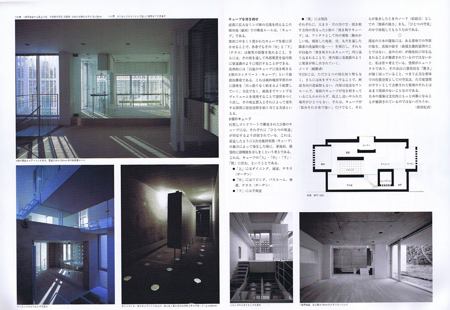 新建築・住宅特集 2001／6の写真03