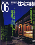 住宅特集 09