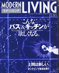 モダンリビング 2001 9