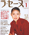 ラ・セーヌ 1997/1