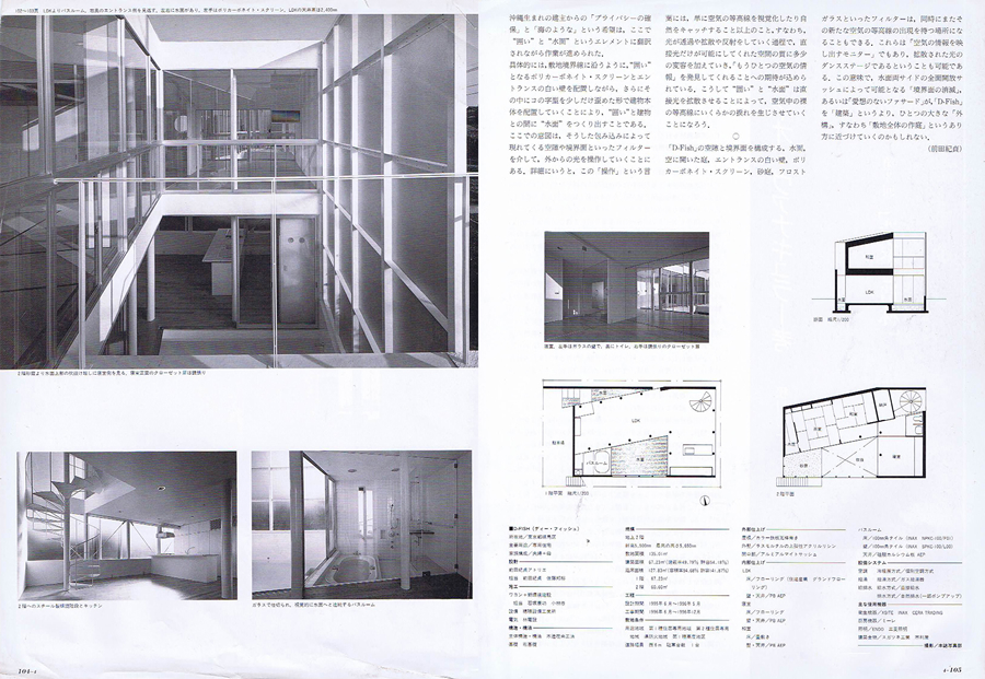 新建築・住宅特集 1997／4の写真03
