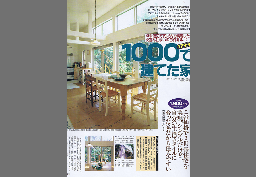 リビングレタス 1997 夏号の写真01