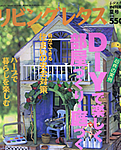 リビングレタス 97 夏号