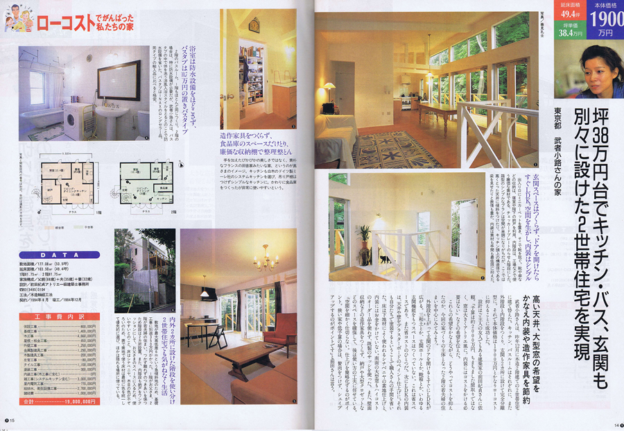 月刊ハウジング 1995/9の写真01
